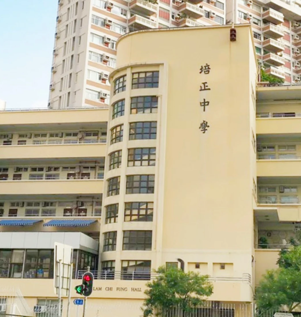 香港培正中学，亲中爱国的Band1学校