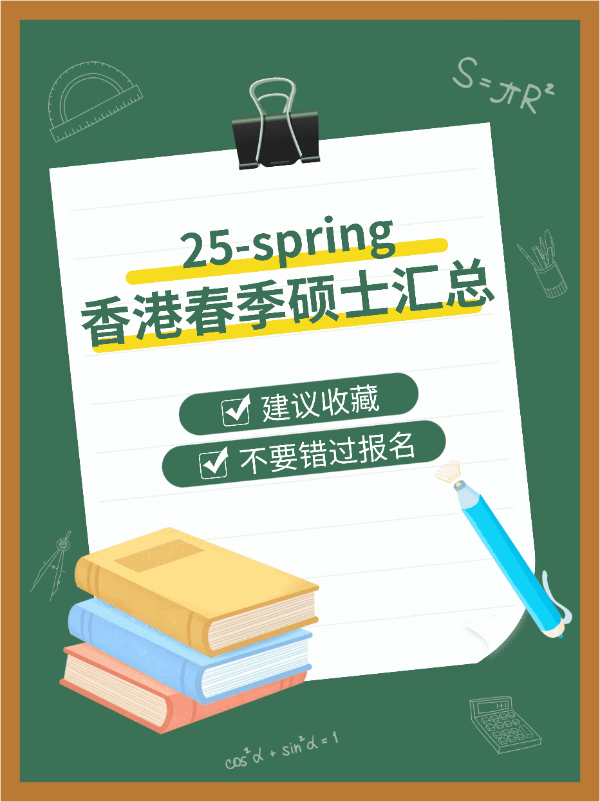 港硕25春，7所学校30个专业，有中文授课！！！