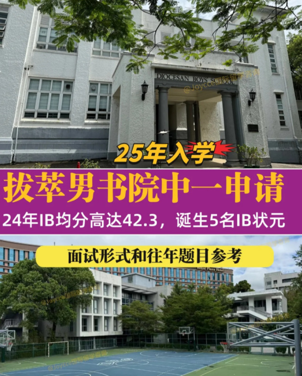 香港拔萃男书院，中一申请已经开始，11月截止！