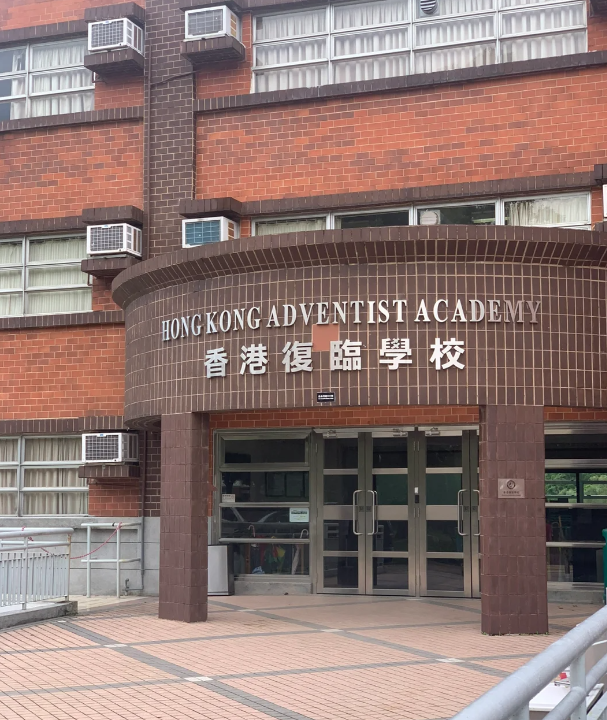 香港复临学校，可寄宿的AP国际学校